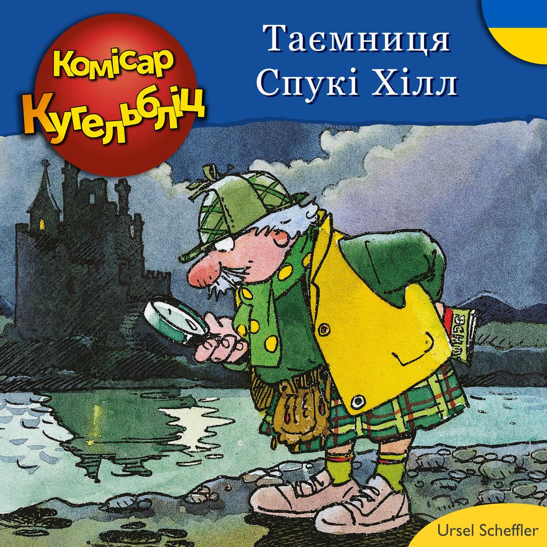 View audiobook of Комісар Кугельбліц -Таємниця Спукі Хілл (нескорочені) by Ursel Scheffler