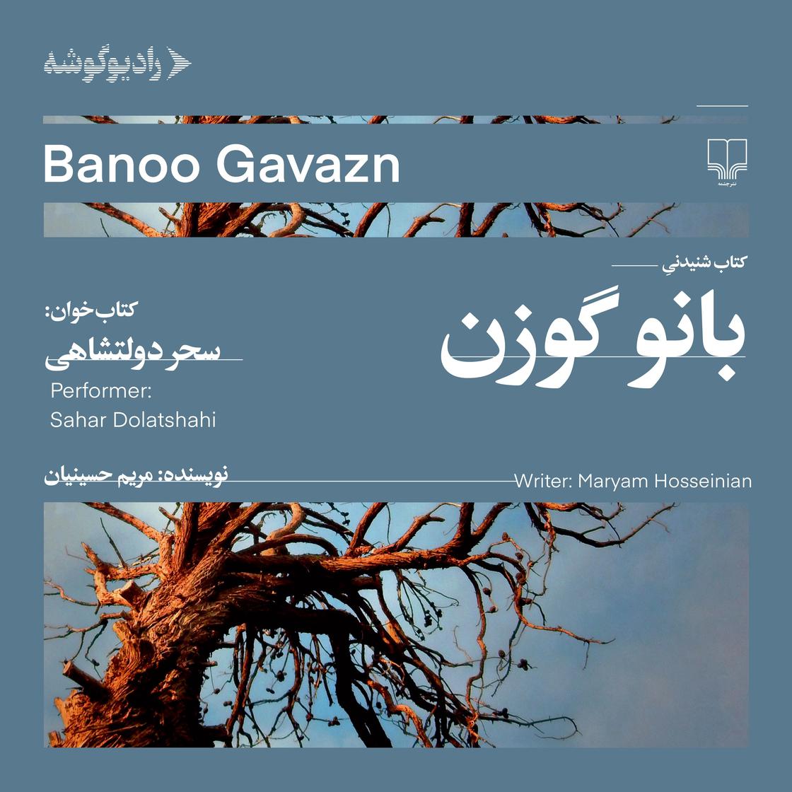 View audiobook of Banoo Gavazn by Maryam Hosseinian