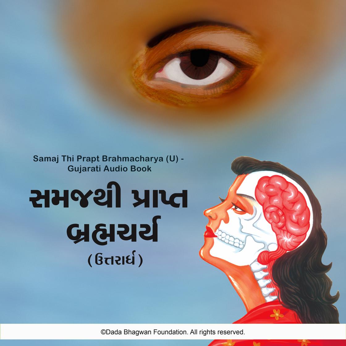 View audiobook of Samaj Thi Prapt Brahmacharya (U) - Gujarati Audio Book by Dada Bhagwan