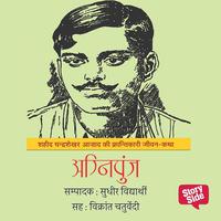 View audiobook of Agnipunj : Shaheed Chandrashekhar Azad Ki Krantikari Jeevan Katha by Sudhir Vidyarthi