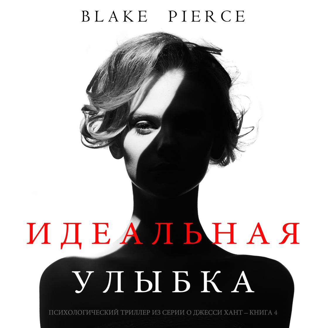 View audiobook of The Perfect Smile (A Jessie Hunt Psychological Suspense Thriller—Book Four) by Blake Pierce