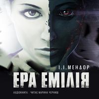 View audiobook of ЕРА ЕМІЛІЯ by І. І. Мендор