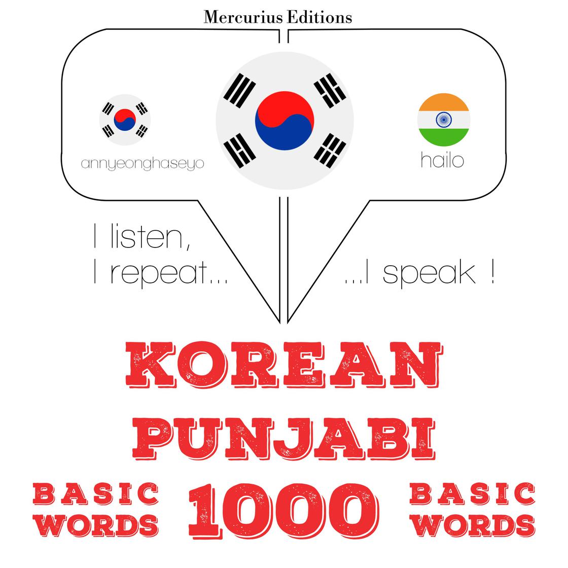 View audiobook of 펀잡 1000 개 필수 단어 by 짐 가드너