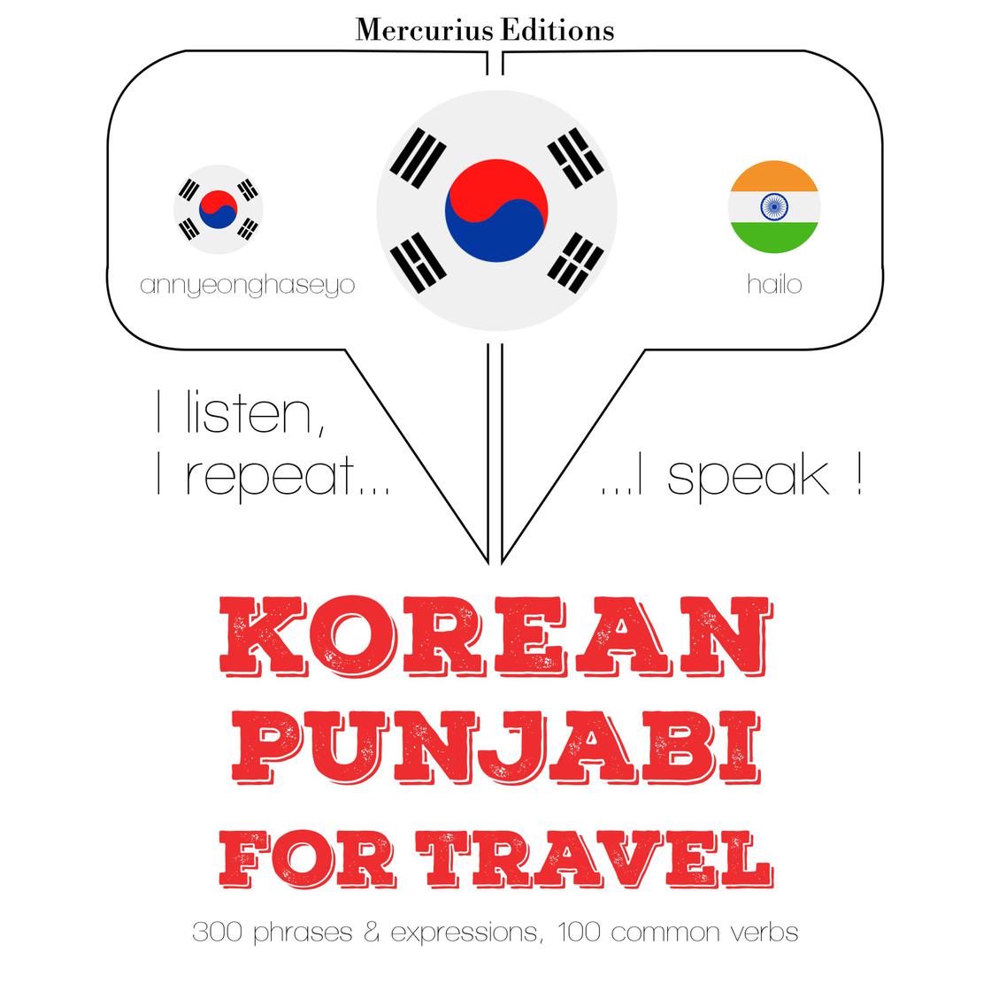 View audiobook of 펀 자브에서 여행 단어와 구문 by 짐 가드너