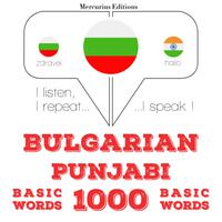 View audiobook of 1000 основни думи от пенджабски by JM Гарднър