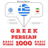 View audiobook of 1000 ουσιαστικό λέξεις στα Περσικά by Γκάρντνερ