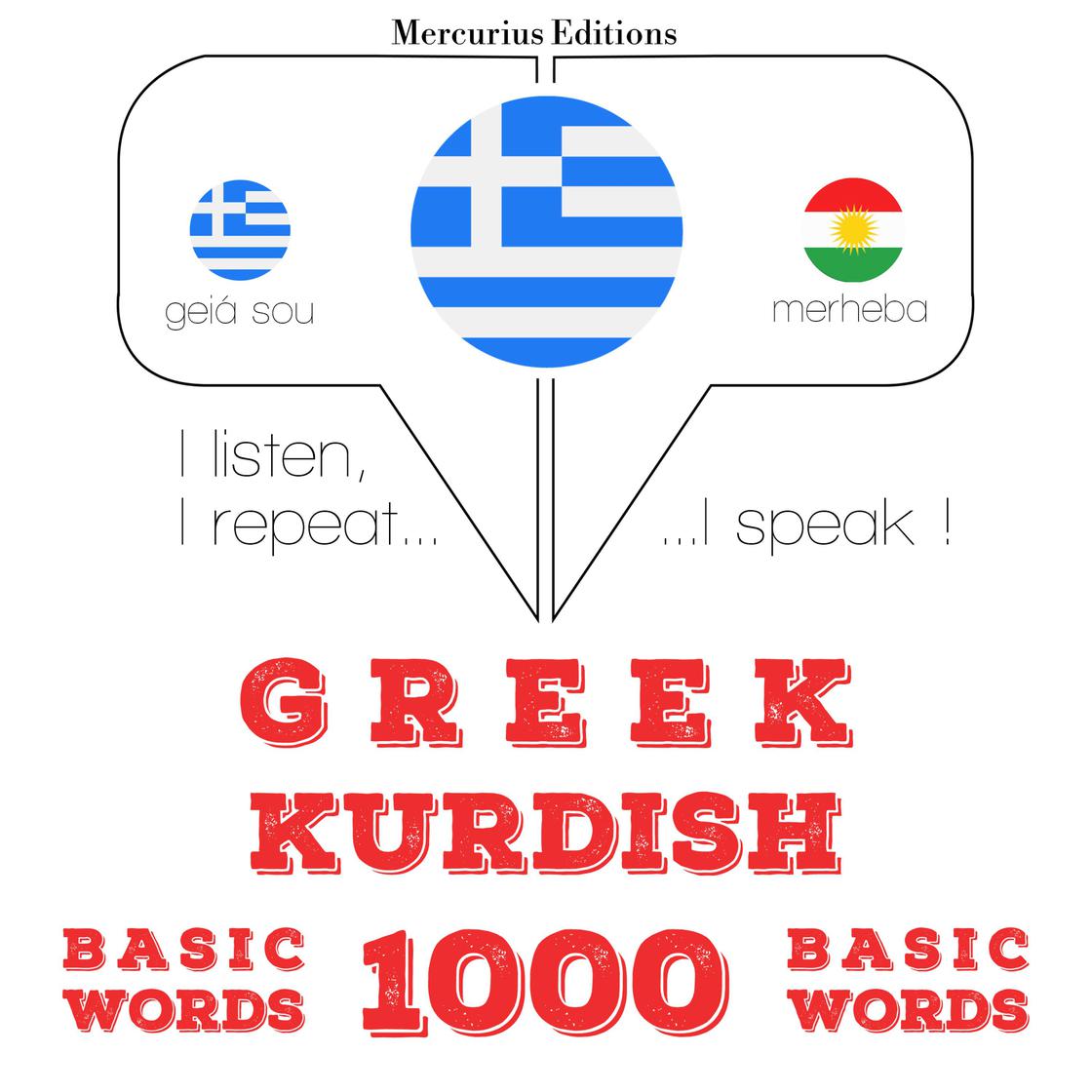 View audiobook of 1000 ουσιαστικό λέξεις στην κουρδική γλώσσα by Γκάρντνερ