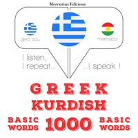 View audiobook of 1000 ουσιαστικό λέξεις στην κουρδική γλώσσα by Γκάρντνερ