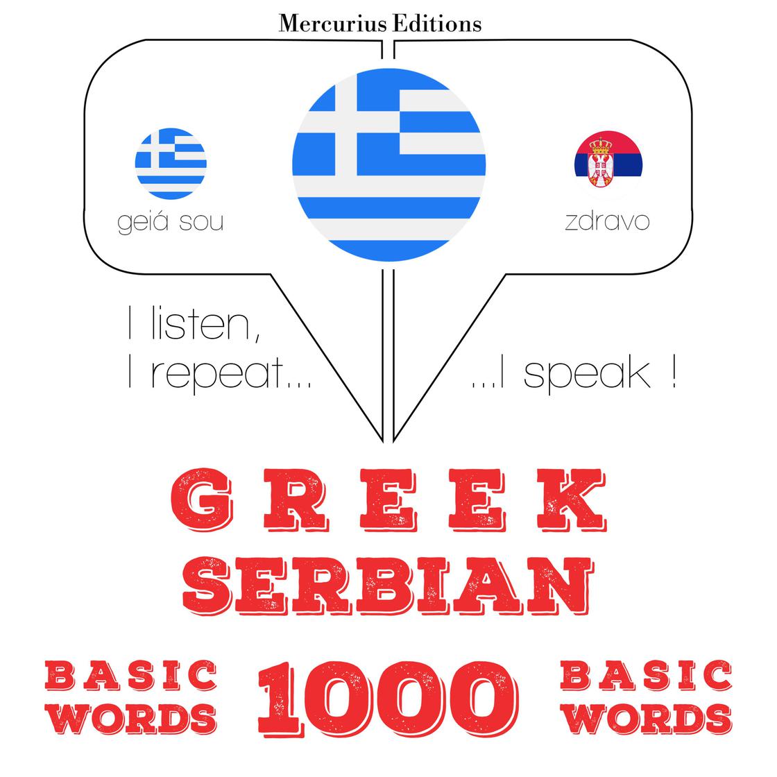 View audiobook of 1000 ουσιαστικό λέξεις στα Σερβικά by Γκάρντνερ