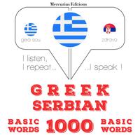 View audiobook of 1000 ουσιαστικό λέξεις στα Σερβικά by Γκάρντνερ