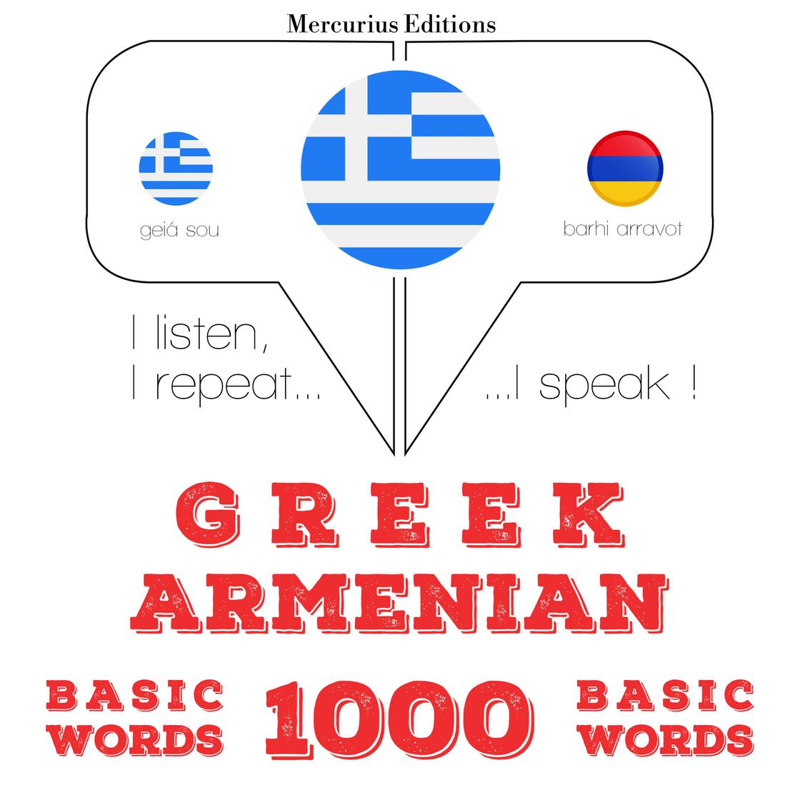 View audiobook of 1000 ουσιαστικό λέξεις στην Αρμενική by Γκάρντνερ