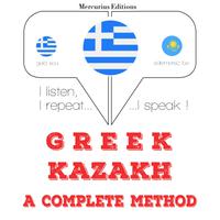 View audiobook of Μαθαίνω Καζακστάν by Γκάρντνερ