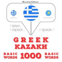 View audiobook of 1000 ουσιαστικό λέξεις στο Καζακστάν by Γκάρντνερ