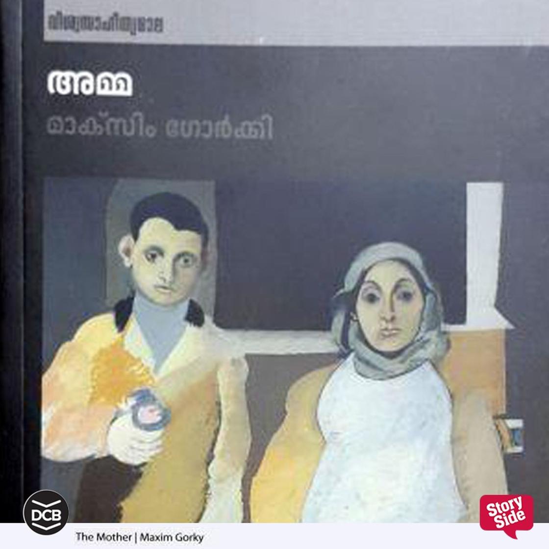 View audiobook of Amma by Maxim Gorky