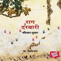 View audiobook of Raag Darbari by Shrilal Shukla