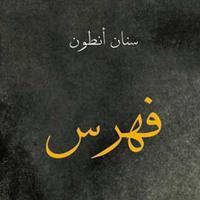 View audiobook of فهرس by سنان أنطون