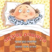 View audiobook of פטפוטניק בפיג'מה by שלומית כהן-אסיף