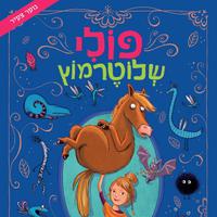 View audiobook of פולי שלוטרמוץ by Lucy Astner