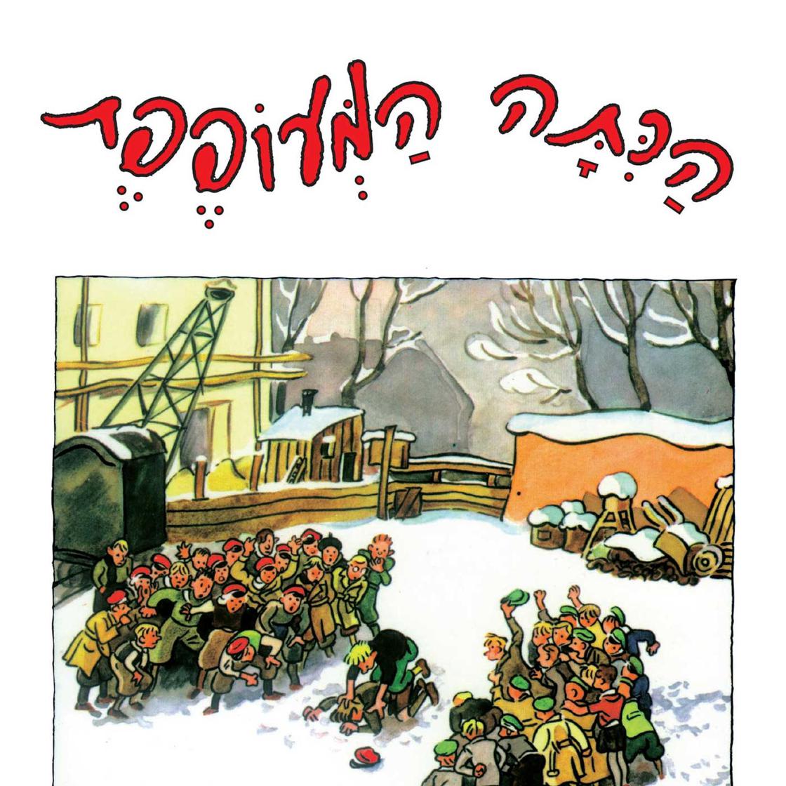 View audiobook of הכיתה המעופפת by Erich Kästner