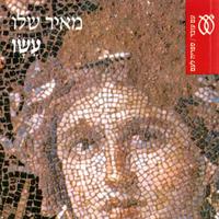 View audiobook of עשו by Meir Shalev