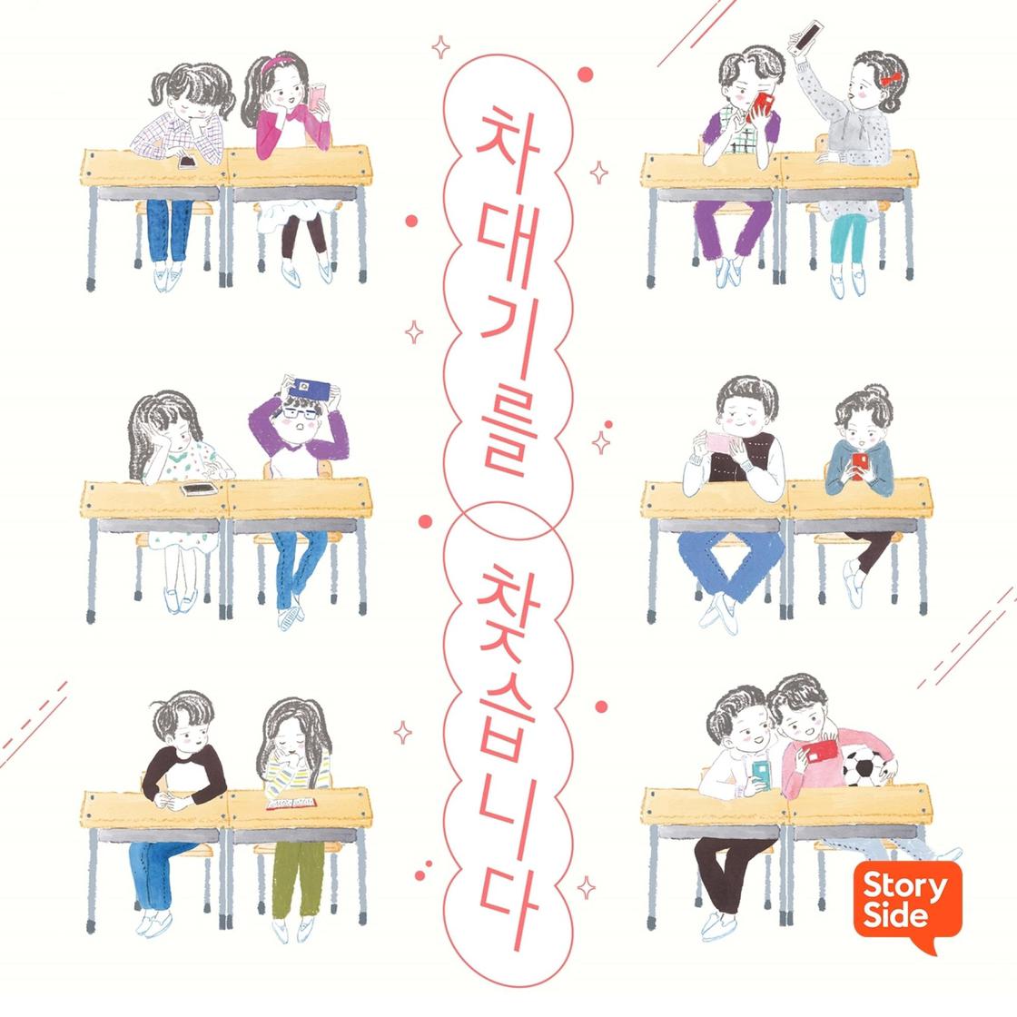 View audiobook of 차대기를 찾습니다 by 이금이 이금이