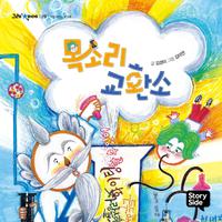 View audiobook of 목소리 교환소 by 김경미 김경미