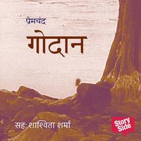 View audiobook of Godan by Premchand