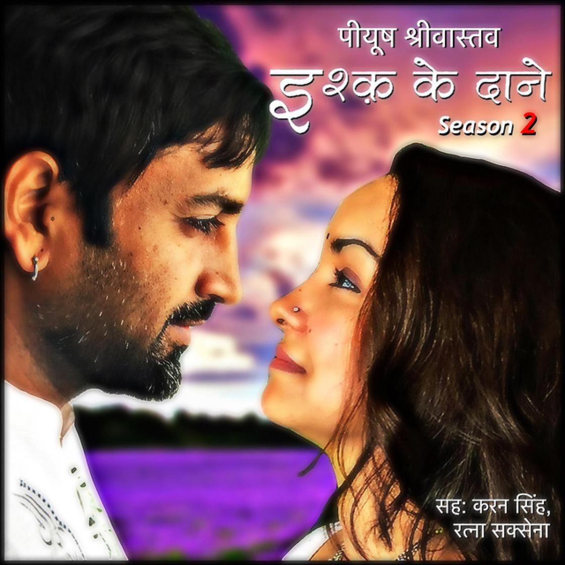 View audiobook of Ishq Ke Daane S02E01 by Peeyush Shrivastava