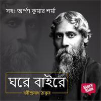 View audiobook of Ghare Baire by Rabindranath Tagore