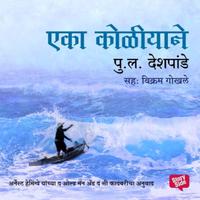 View audiobook of Eka Koliyane by Pu La Deshpande