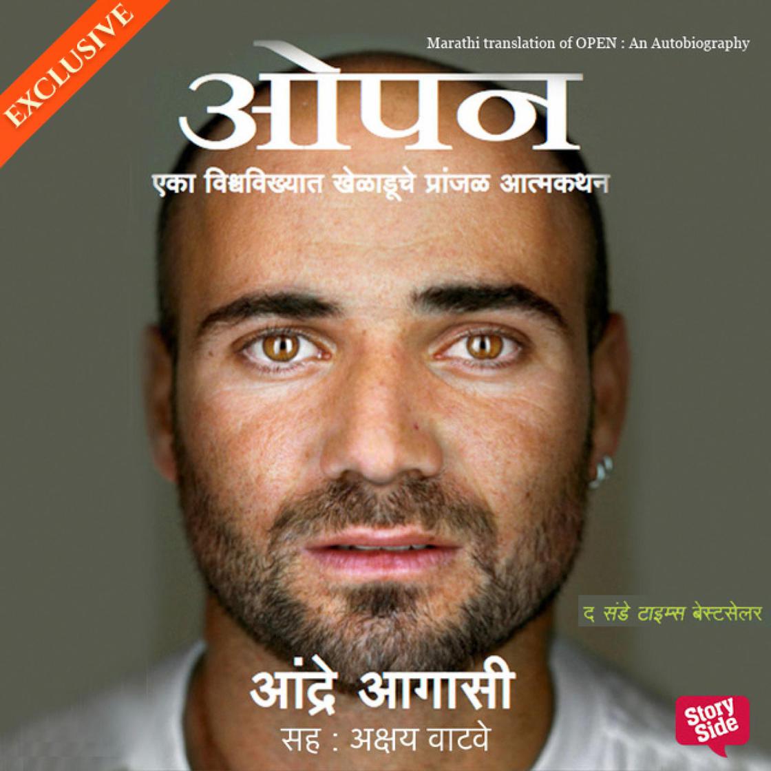 View audiobook of Open: An Autobiography by Andre Agassi