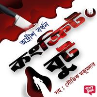 View audiobook of Concrete Boot by Adrish Bardhan