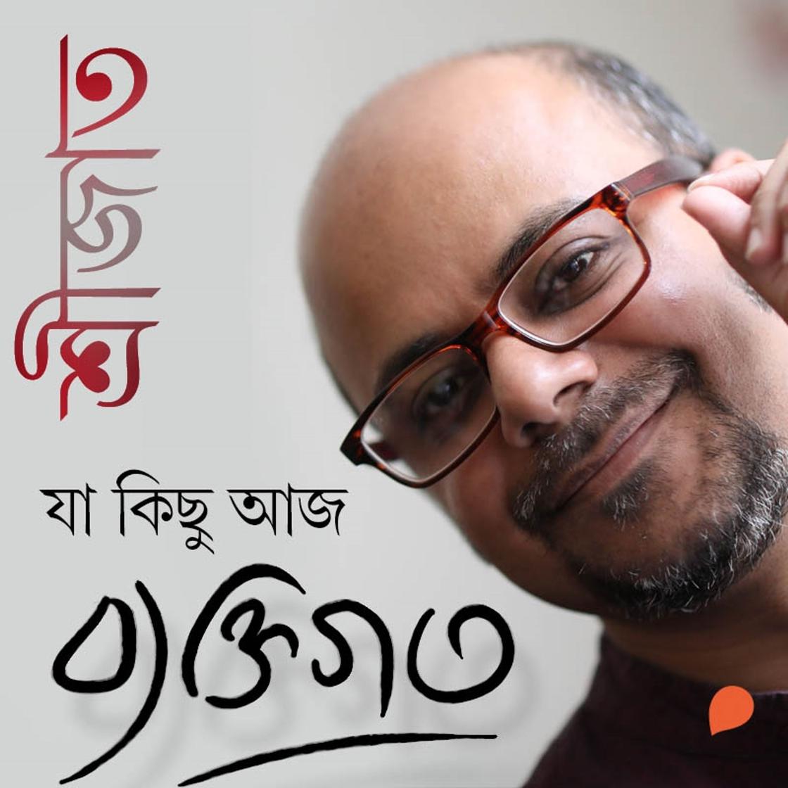 View audiobook of Ja Kichu Aaj Byaktigoto by Srijato Bandopadhaye
