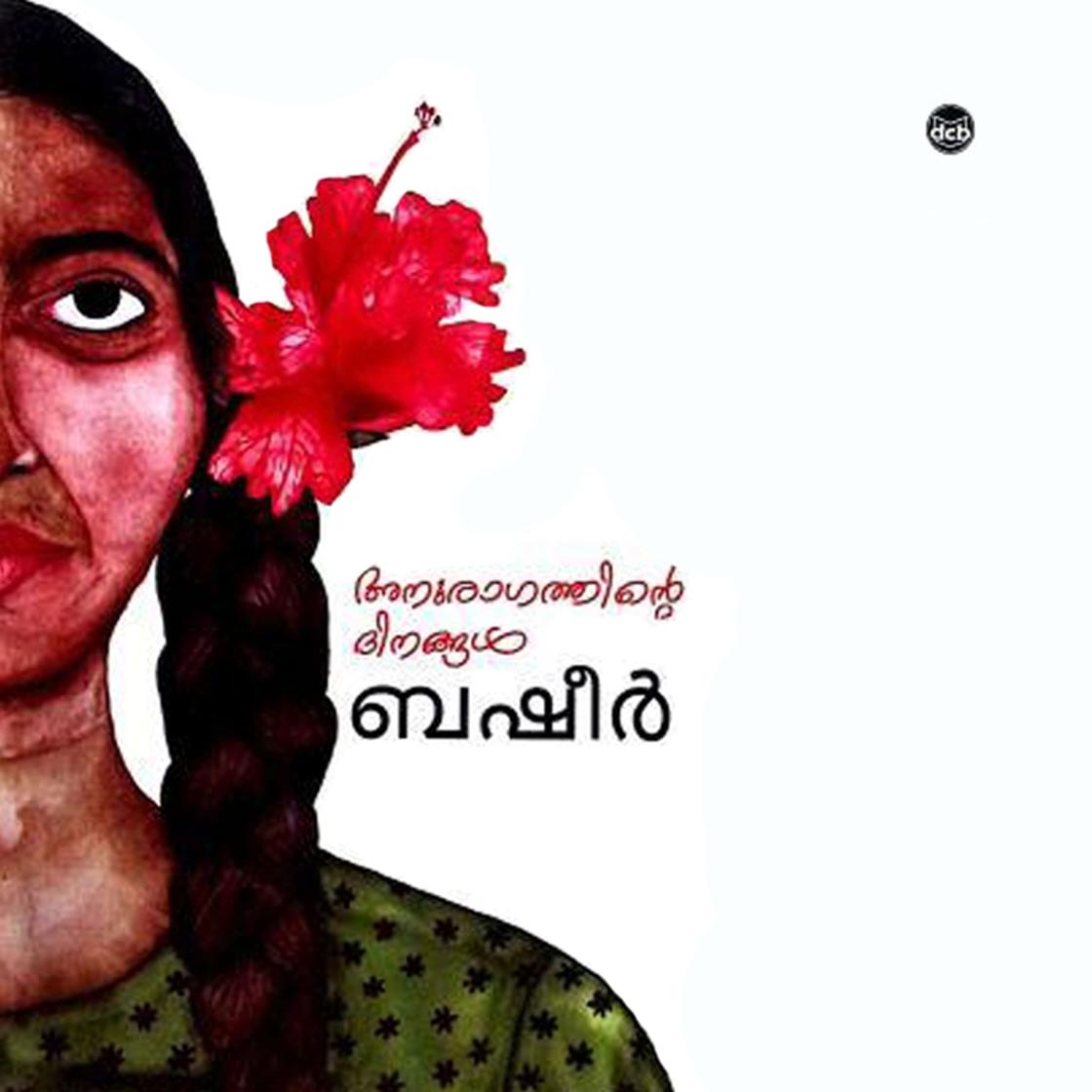 View audiobook of Anuragathinte Dinangal by Vaikom Muhammad Basheer