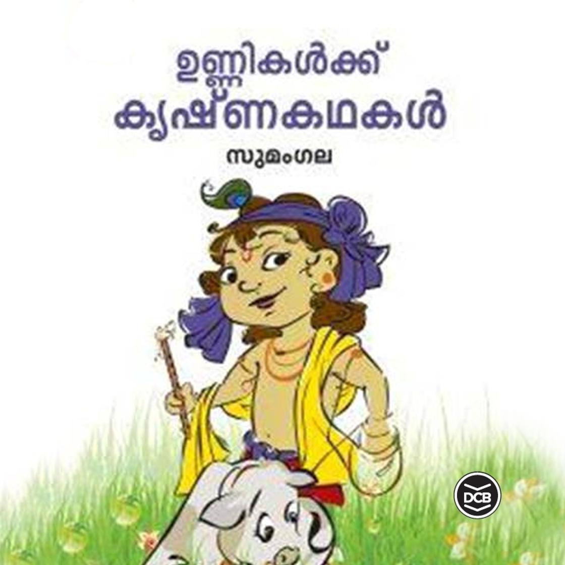 View audiobook of Unnikalkku Krishnakathakal by Sumangala