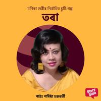 View audiobook of Tora by মণিকা দেৱী