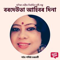 View audiobook of Bordeuta Ahibor Dina by মণিকা দেৱী