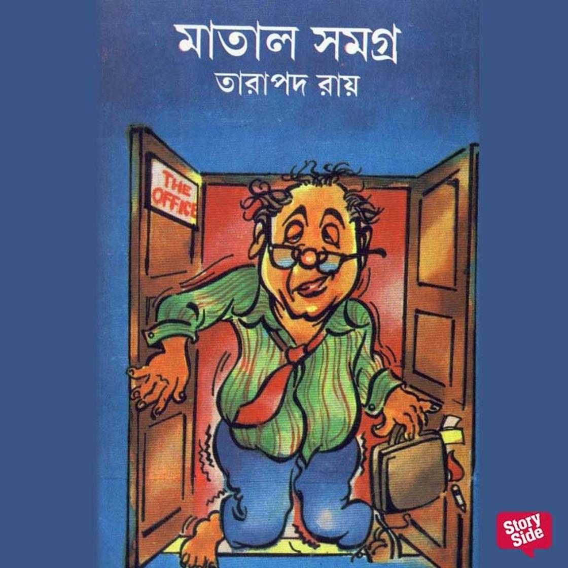 View audiobook of Matal Shomogro by Tarapada Ray