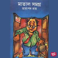 View audiobook of Matal Shomogro by Tarapada Ray