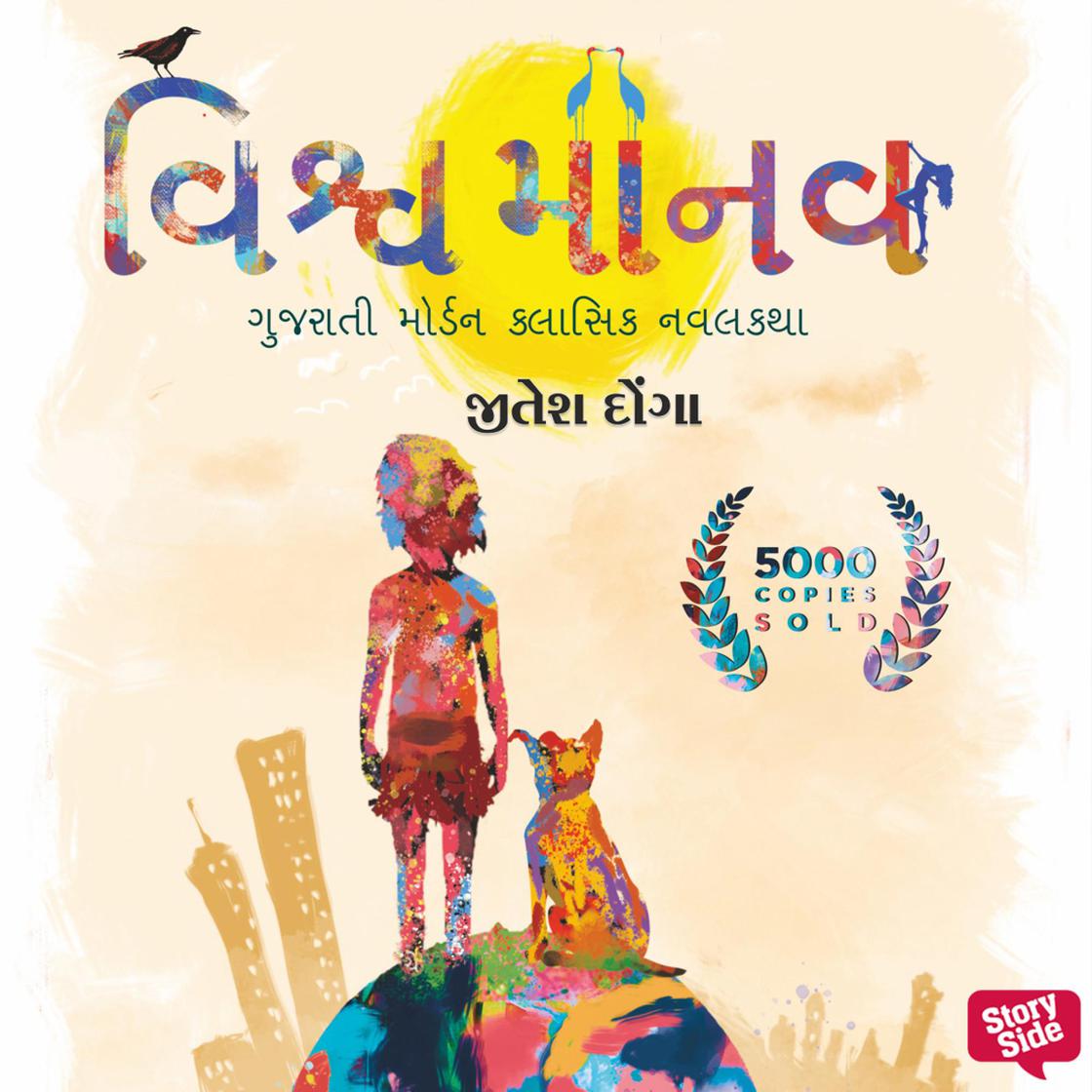 View audiobook of Vishvamanav by Jitesh Donga