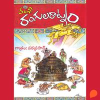 View audiobook of Rangula Ratnam (రంగూల రత్నం) by Vamsy