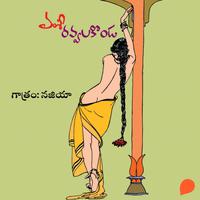 View audiobook of Ravvalakonda (రవ్వలకొండ) by Vamsy