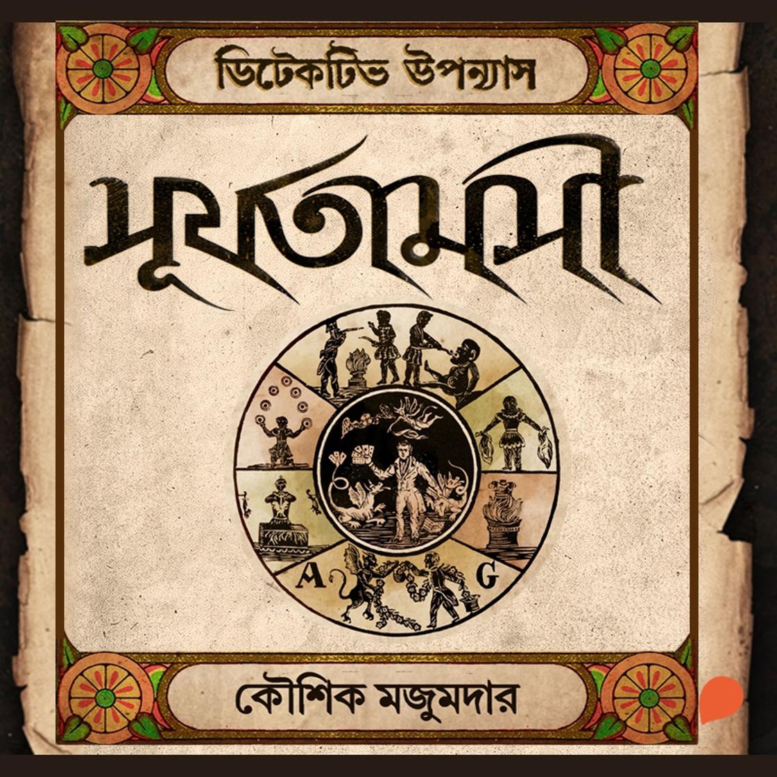 View audiobook of Surjotamoshi by Kaushik Majumdar