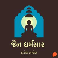 View audiobook of Jain Dharam Saar by Tej Saheb