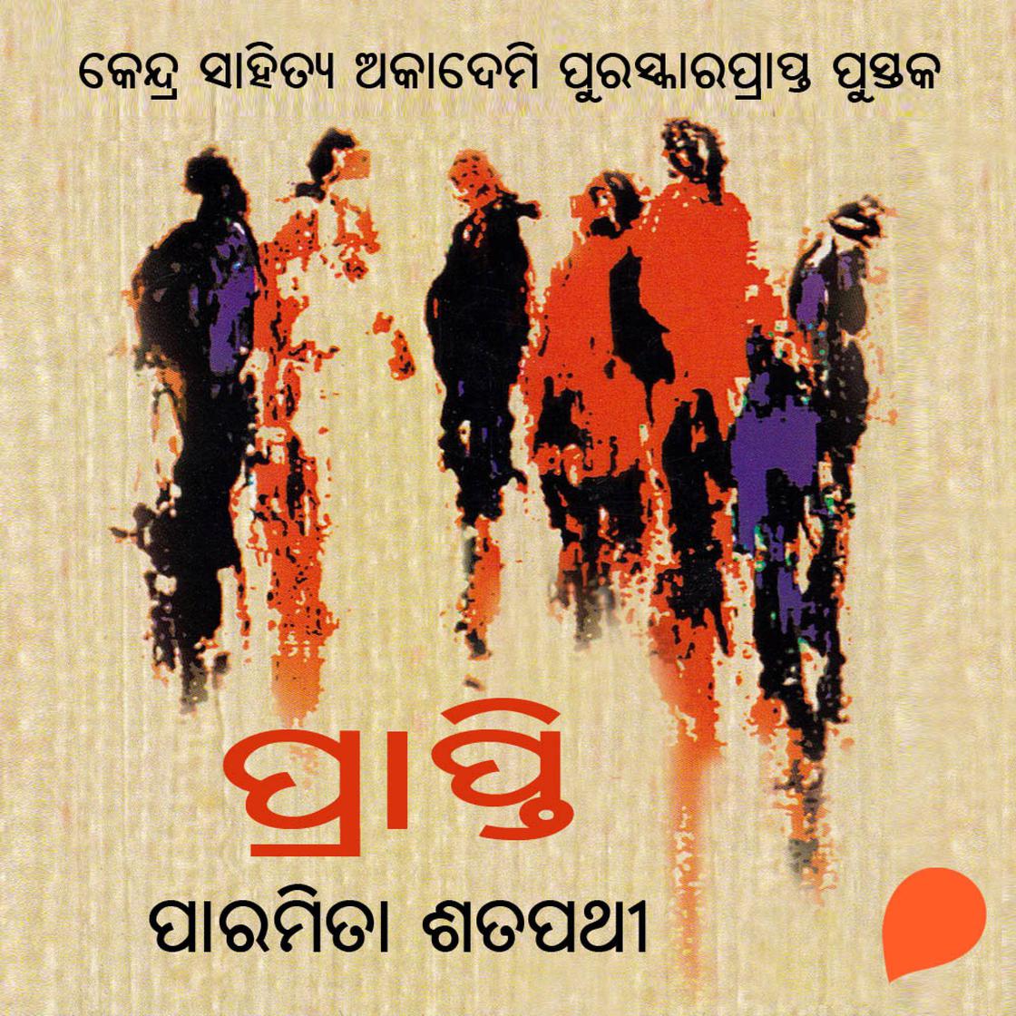 View audiobook of Prapti by ପାରମିତା ଶତପଥୀ