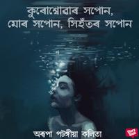View audiobook of Kurosowar Sapon, Mor Sapon, Sihotor Sapon by অৰূপা পটংগীয়া কলিতা