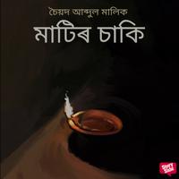 View audiobook of Matir Saki by চৈয়দ আব্দুল মালিক