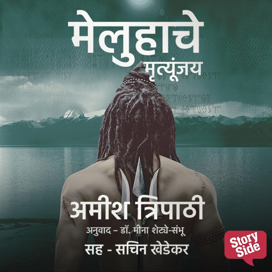 View audiobook of Meluhache Mrityunjay by Amish Tripathi