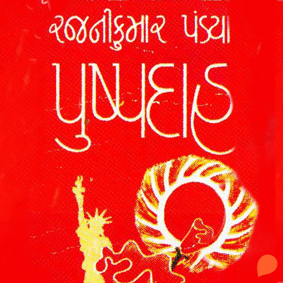 View audiobook of Pushpadaah by Rajnikumar Pandya