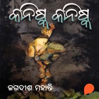 View audiobook of Kaniska Kaniska by ଜଗଦୀଶ ମହାନ୍ତି